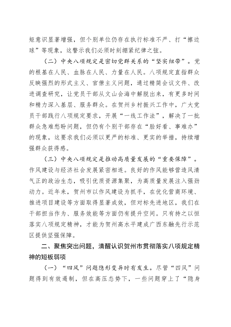 开展深入贯彻中央八项规定精神学习教育专题微党课_第2页
