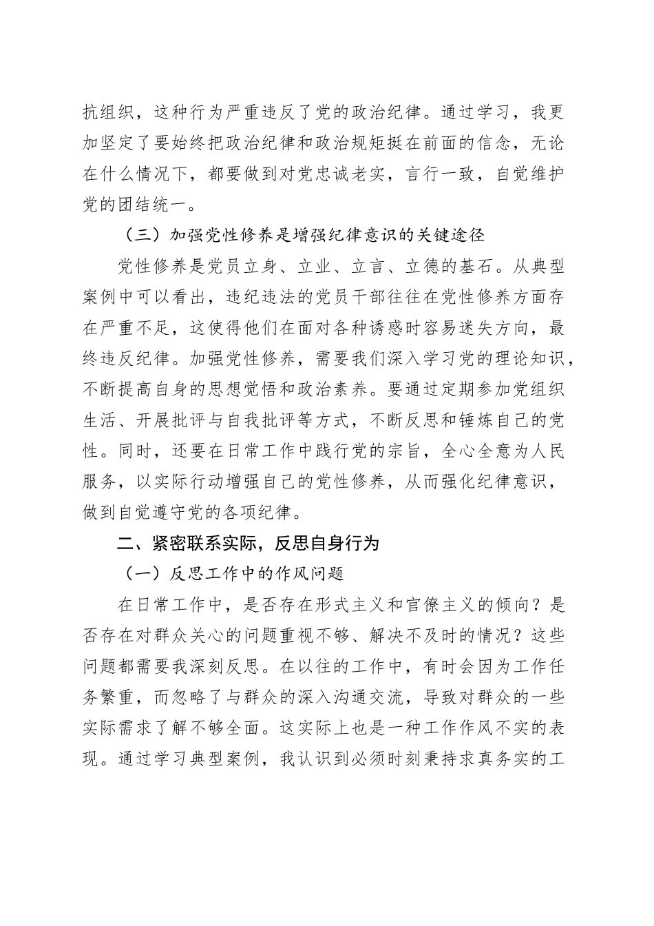 机关支部党员学习中央八项规定典型案例心得体会_第2页