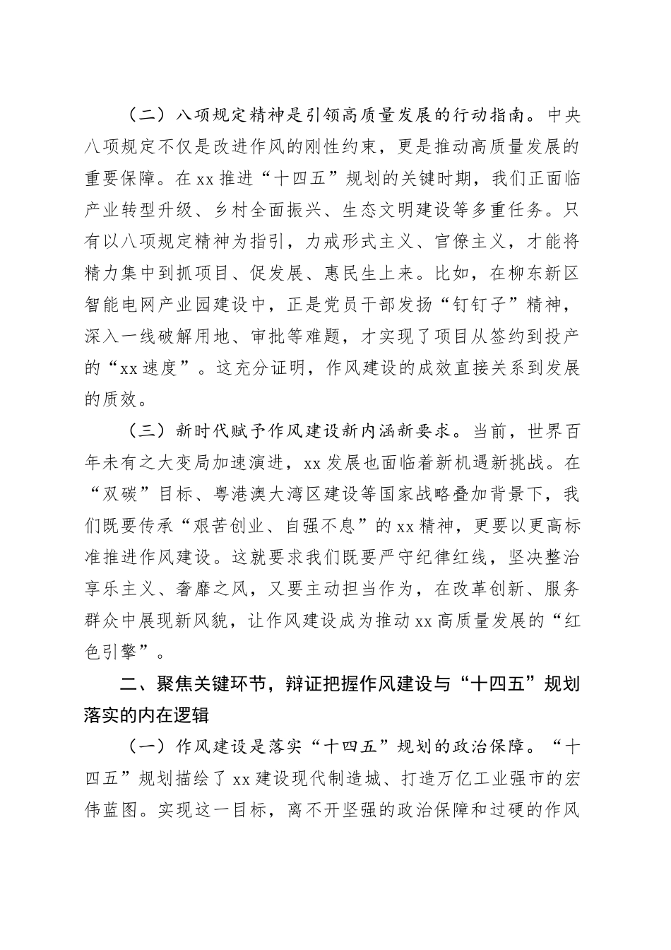 开展深入贯彻中央八项规定精神学习教育专题辅导报告_第2页