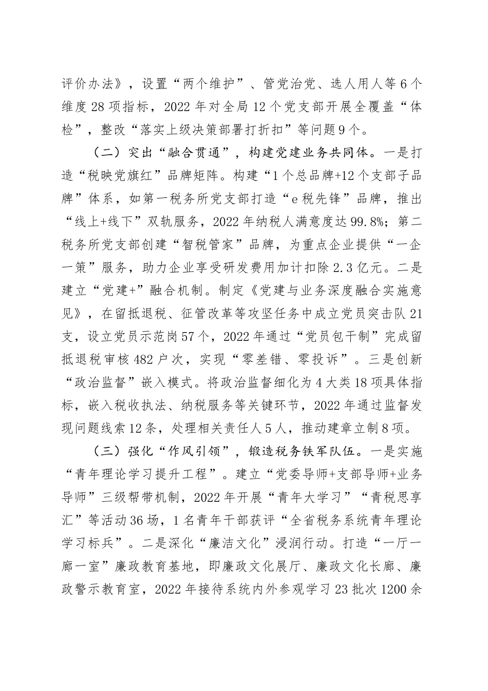 某区税务局关于深化政治机关建设的实践与思考的调研报告_第2页