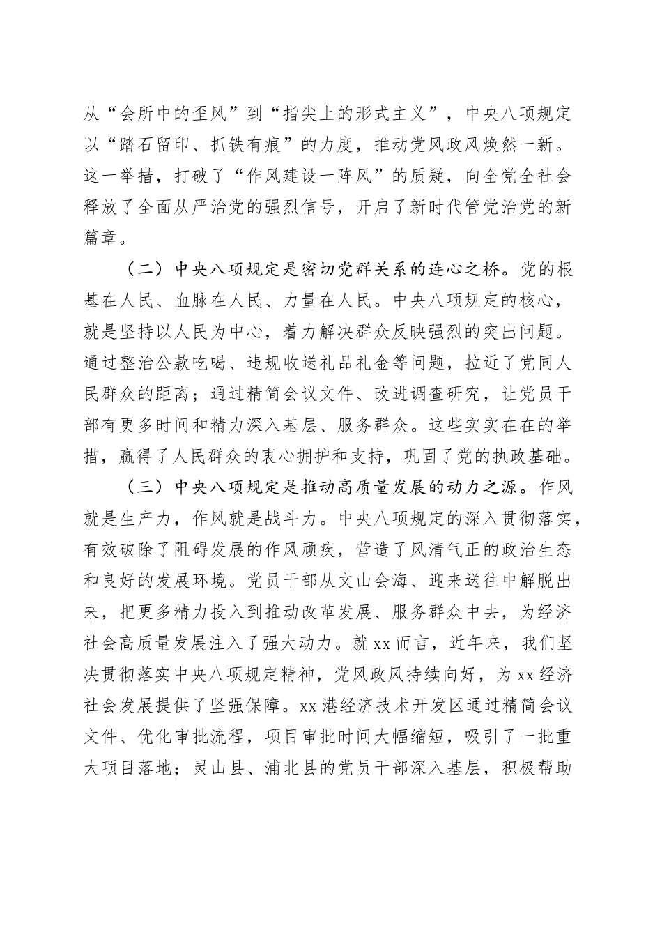 深入贯彻中央八项规定精神学习教育专题辅导报告_第2页