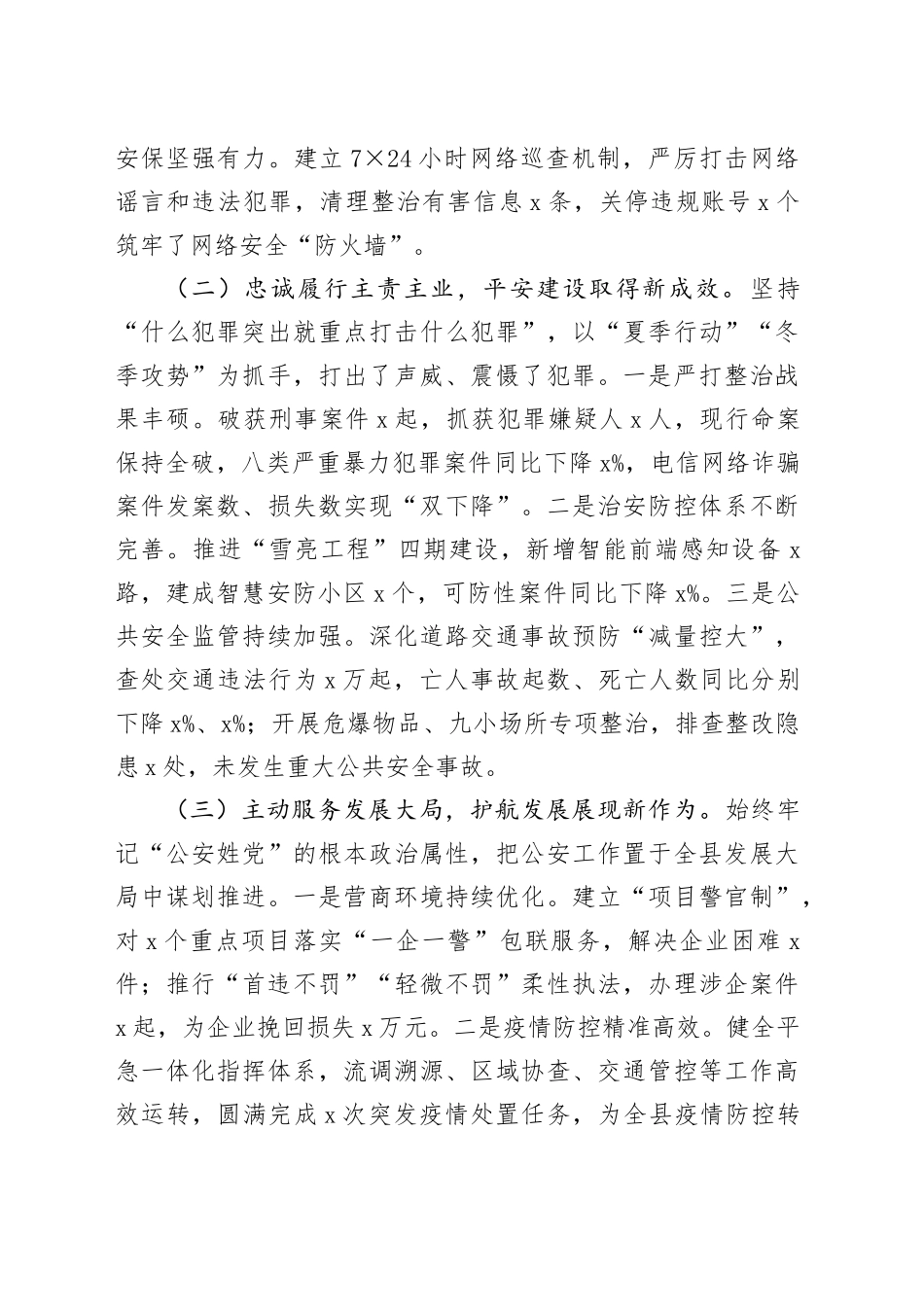 某县委书记在2025年全县公安工作会议上的讲话_第2页