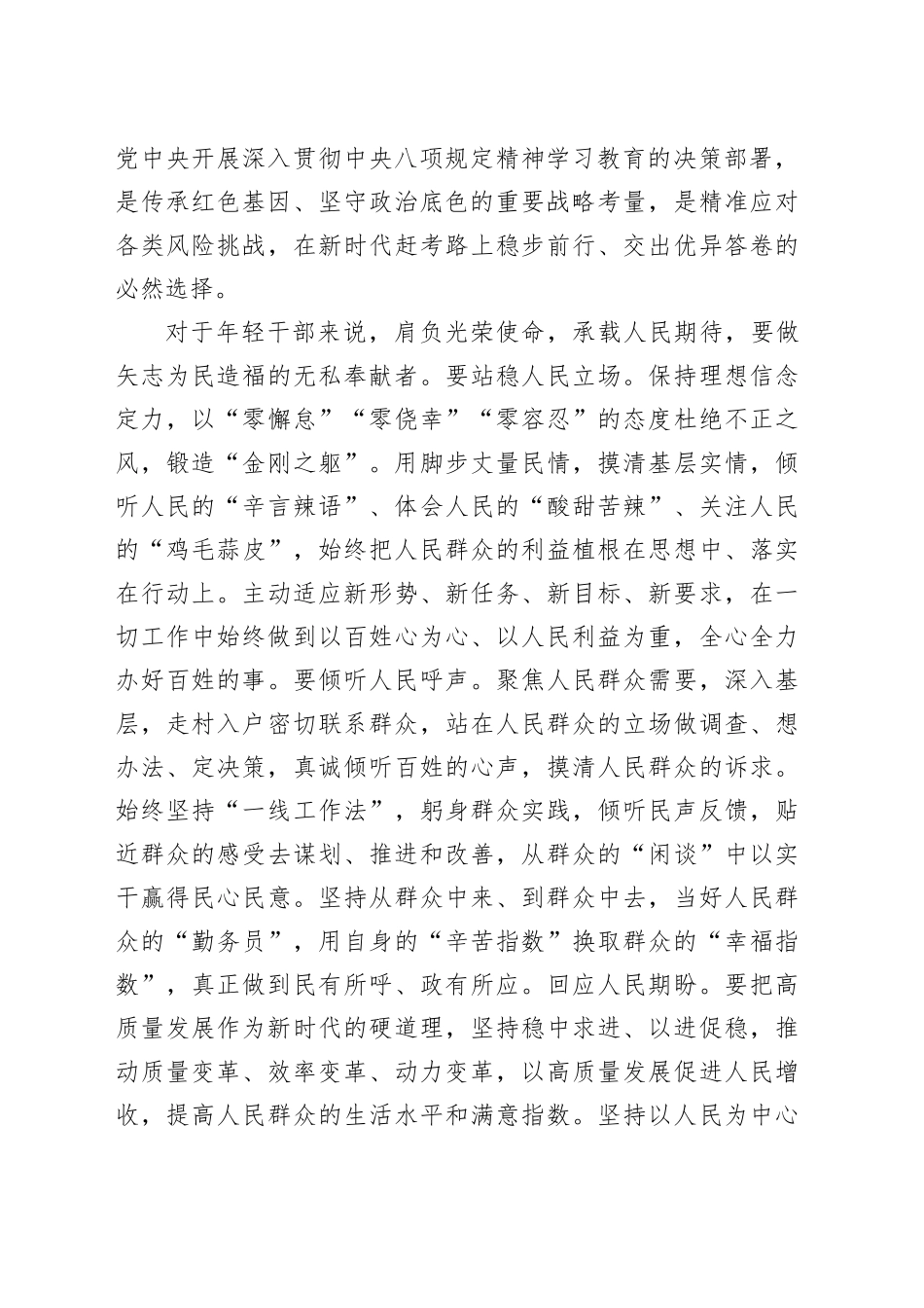 深入贯彻中央八项规定精神学习教育年轻干部心得体会_第2页