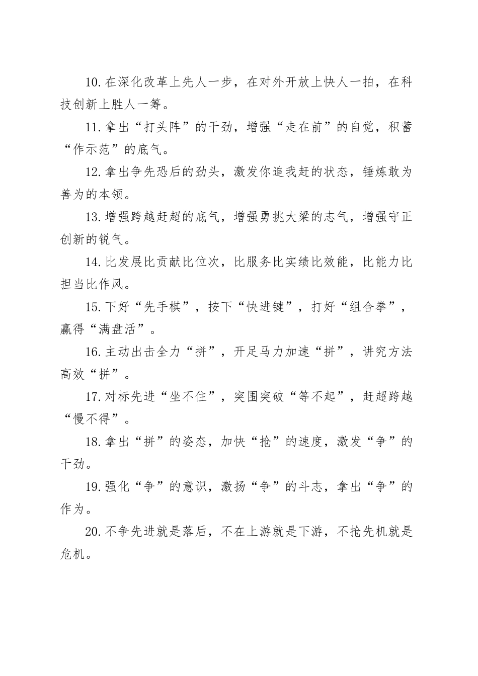 比学赶超类排比句（2025年5月22日）_第2页