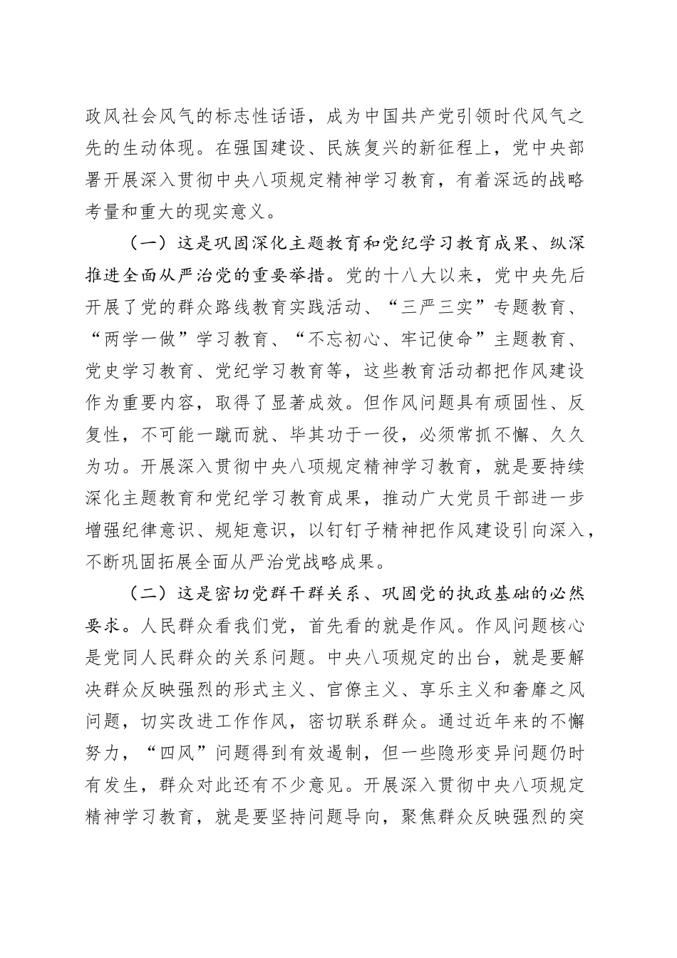 深入贯彻中央八项规定精神学习教育专题辅导报告 (2)_第2页