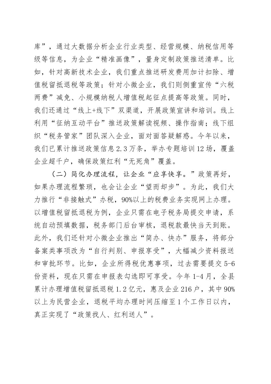 某县税务局长在民营企业家座谈会上的讲话_第2页