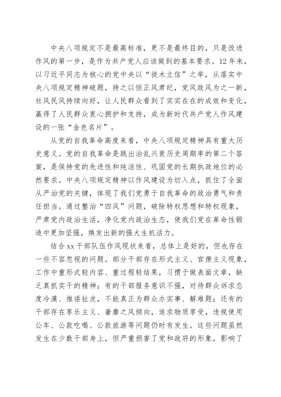 深入贯彻中央八项规定精神学习教育专题辅导报告 (3)_第2页