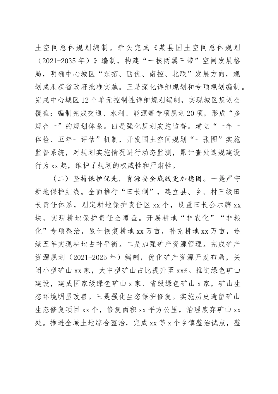 某县自然资源局“十四五”时期工作总结及“十五五”规划思路_第2页