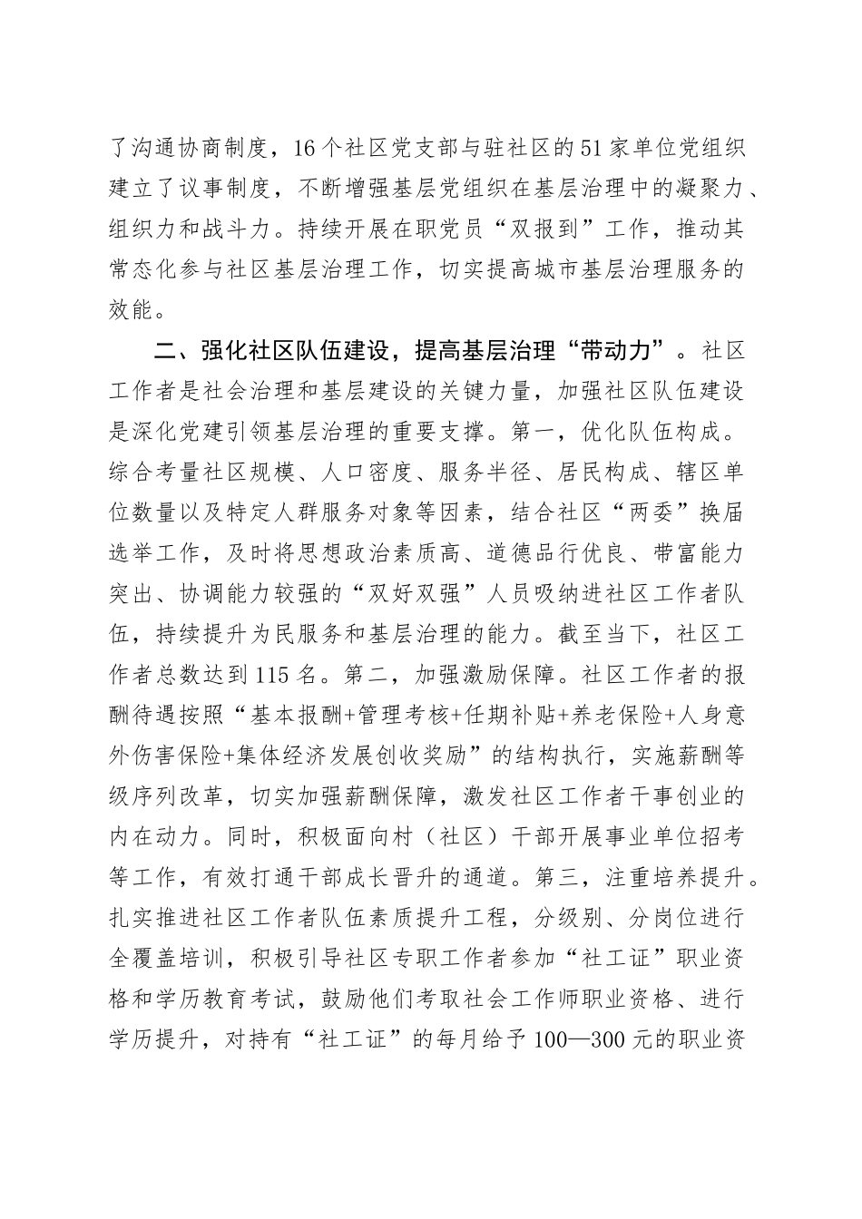 社区基层治理经验材料_第2页