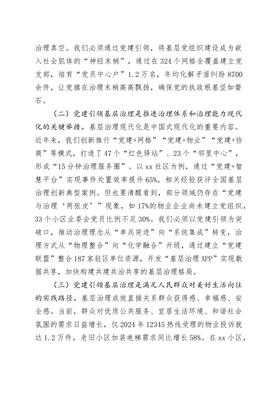 组织部长在全区党建引领基层治理领导协调机制2025年第一次全体会议上的讲话_第2页
