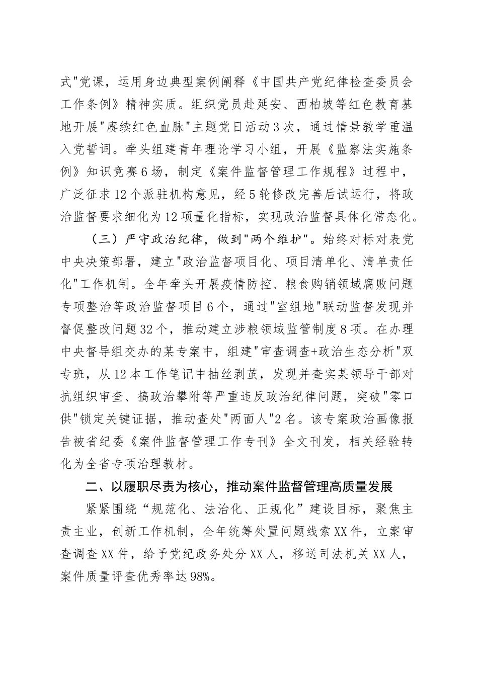 某市纪委监委案件监督管理室主任述职述德述廉报告_第2页