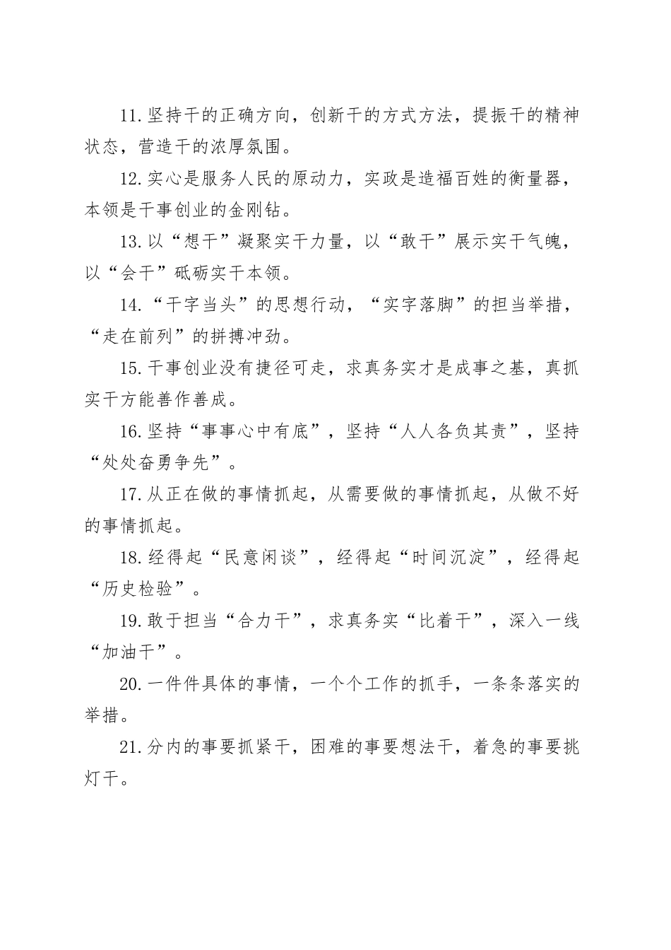 真抓实干类排比句（2025年5月21日）_第2页