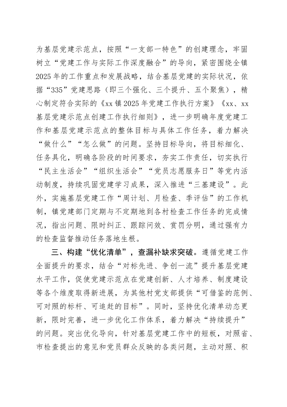 经验材料：构建“四项”清单，扎实推进示范点创建工作_第2页