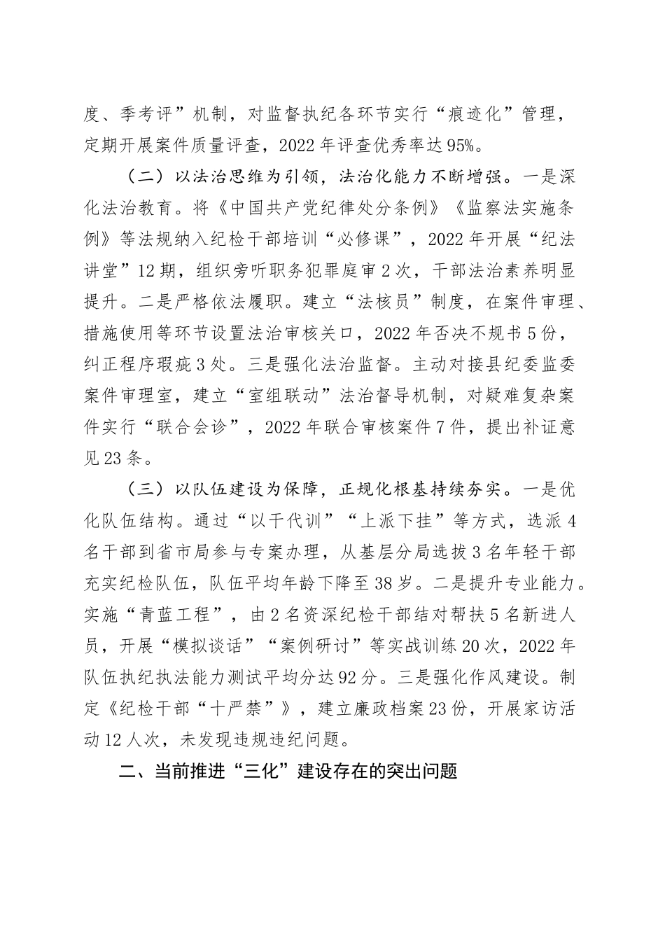 税务局纪检组长关于推进纪检工作规范化法治化正规化建设的调研报告_第2页