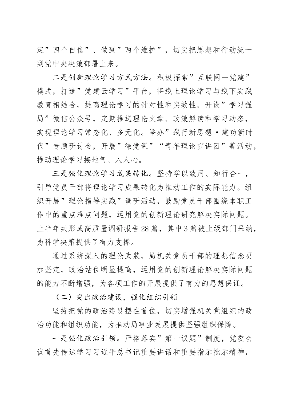2025年上半年党建工作总结20250523_第2页