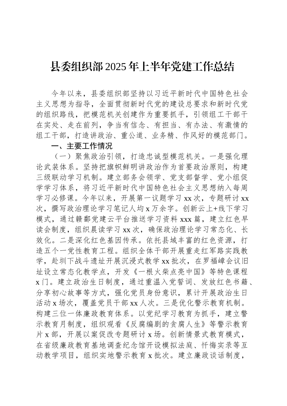 2025年上半年党建工作总结汇编（4篇）_第2页