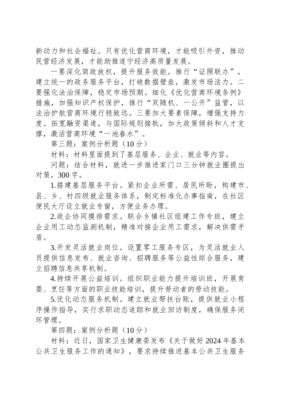 2025年5月24日四川省遂宁市遴选笔试真题及解析_第2页