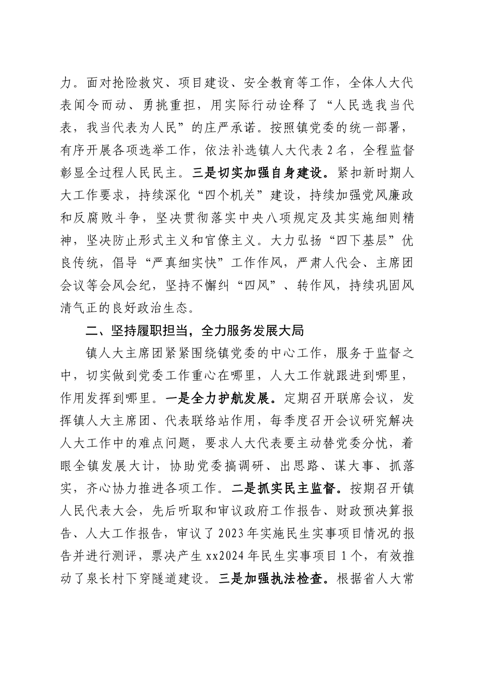 2024年XX镇人大工作报告_第2页