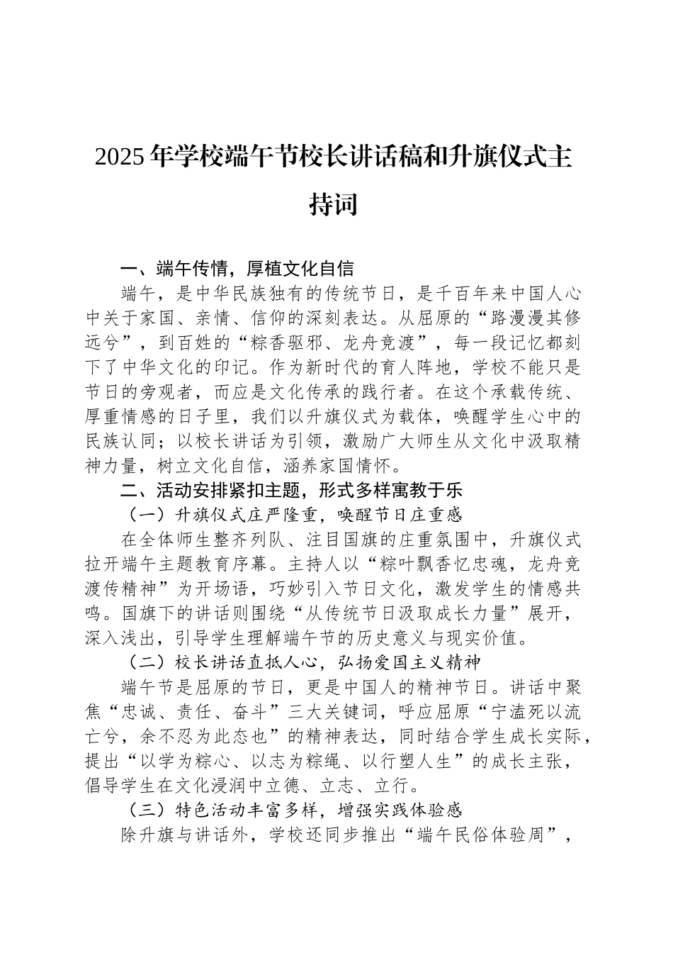 2025年学校端午节校长讲话稿和升旗仪式主持词_第1页