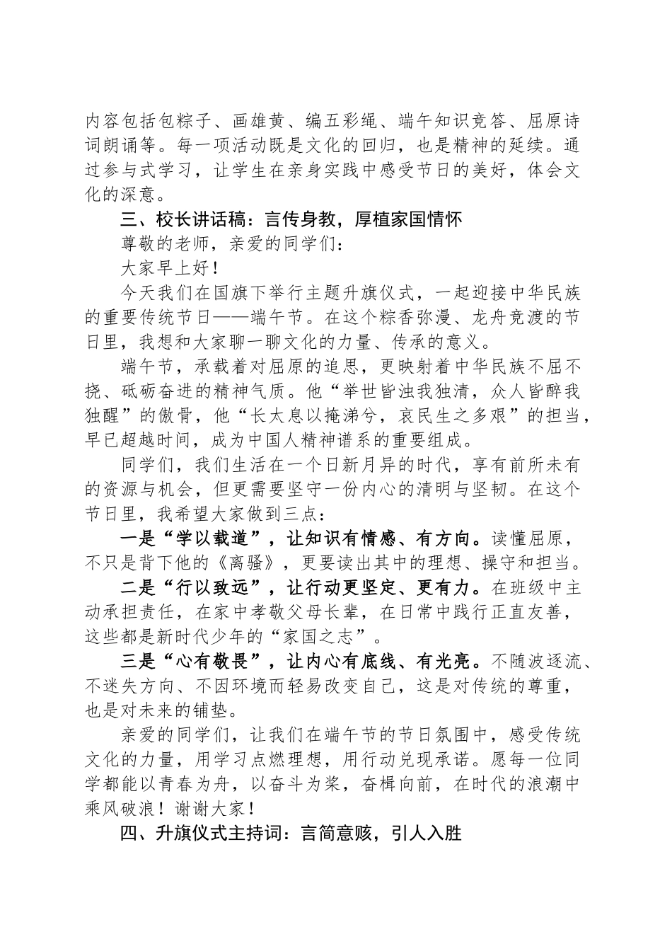 2025年学校端午节校长讲话稿和升旗仪式主持词_第2页