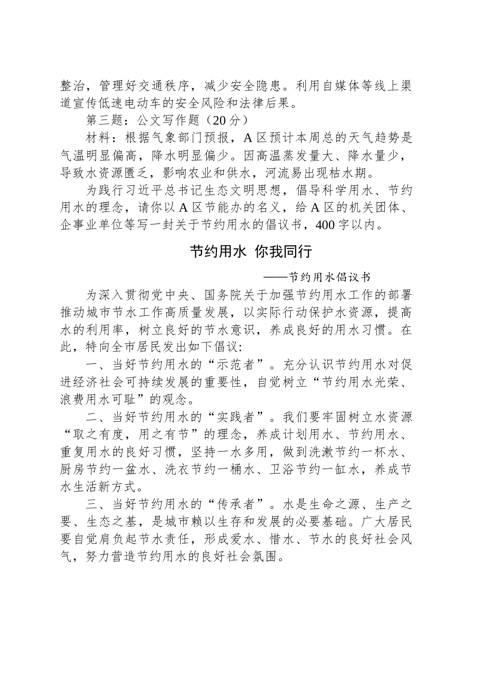 2025年5月25日天津市遴选笔试真题及解析_第2页