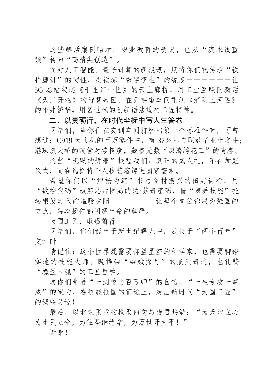 2025在学院十八岁成人礼上的致辞：立技报国志铸时代匠魂_第2页