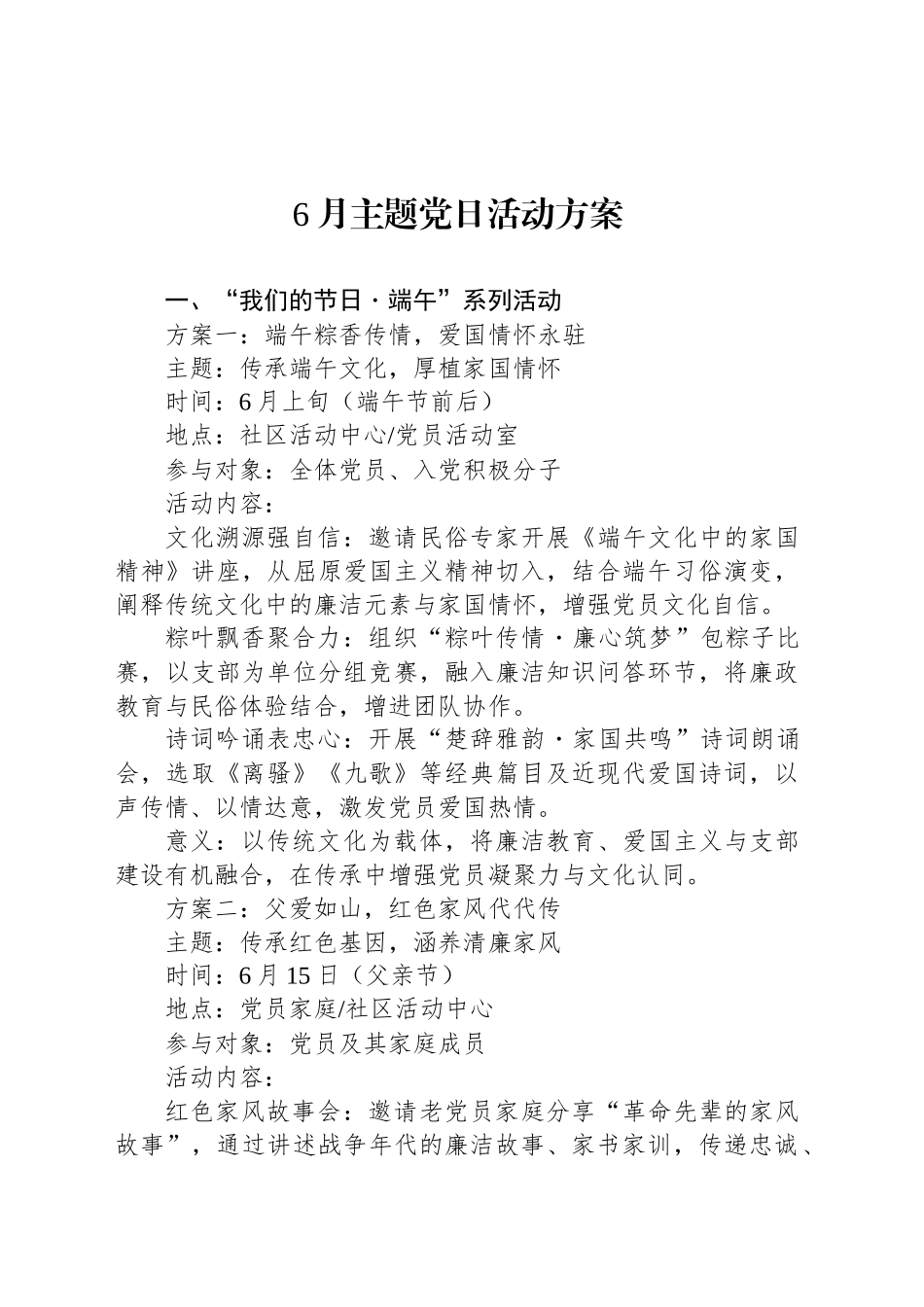 2025年6月主题党日活动方案_第1页