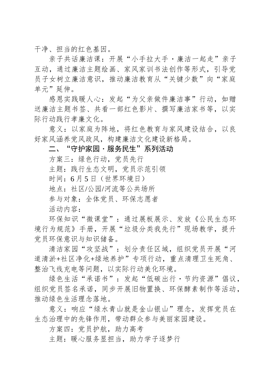 2025年6月主题党日活动方案_第2页