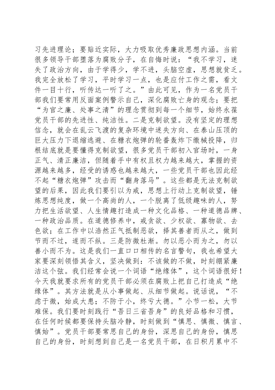 2025年第二季坚定理想信念加强党性修养专题党课讲稿：严守纪律、转变作风，切实为高质量发展提供风清气正的环境_第2页