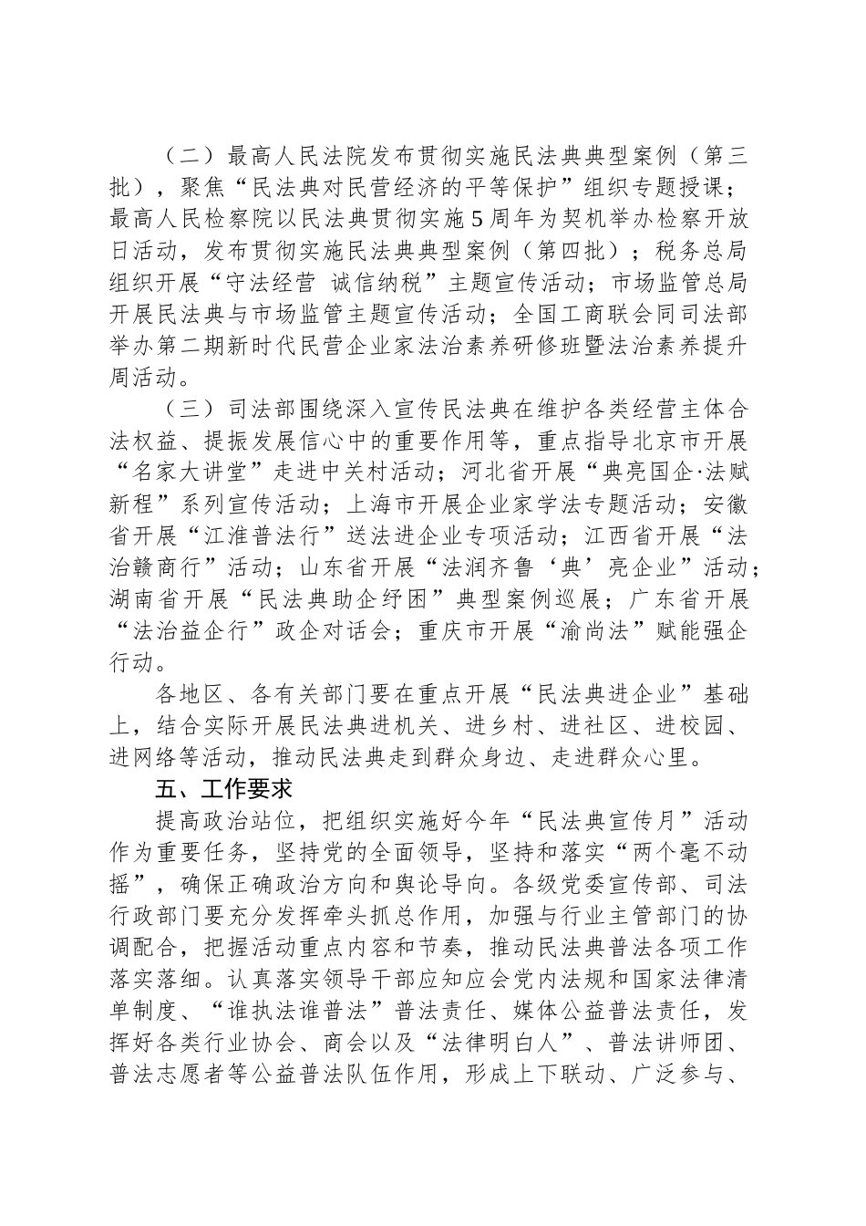 2025年“民法典宣传月”工作方案_第2页