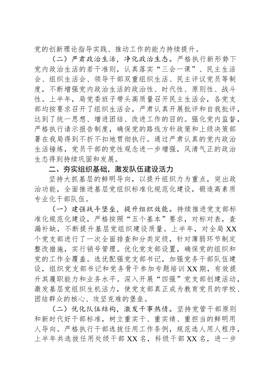 2025年上半年党建工作总结及下半年工作计划_第2页