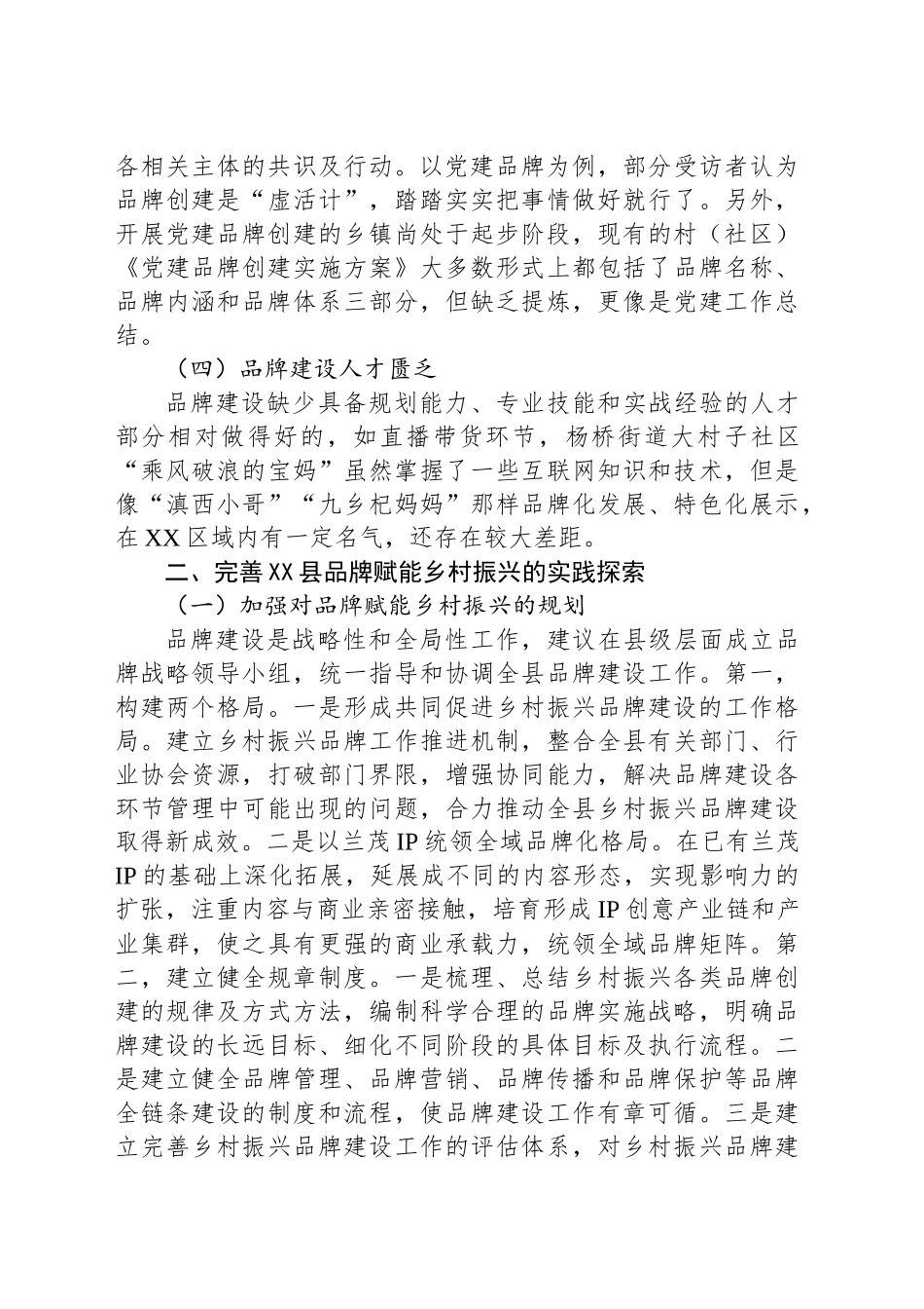 XX县乡村振兴调研报告_第2页