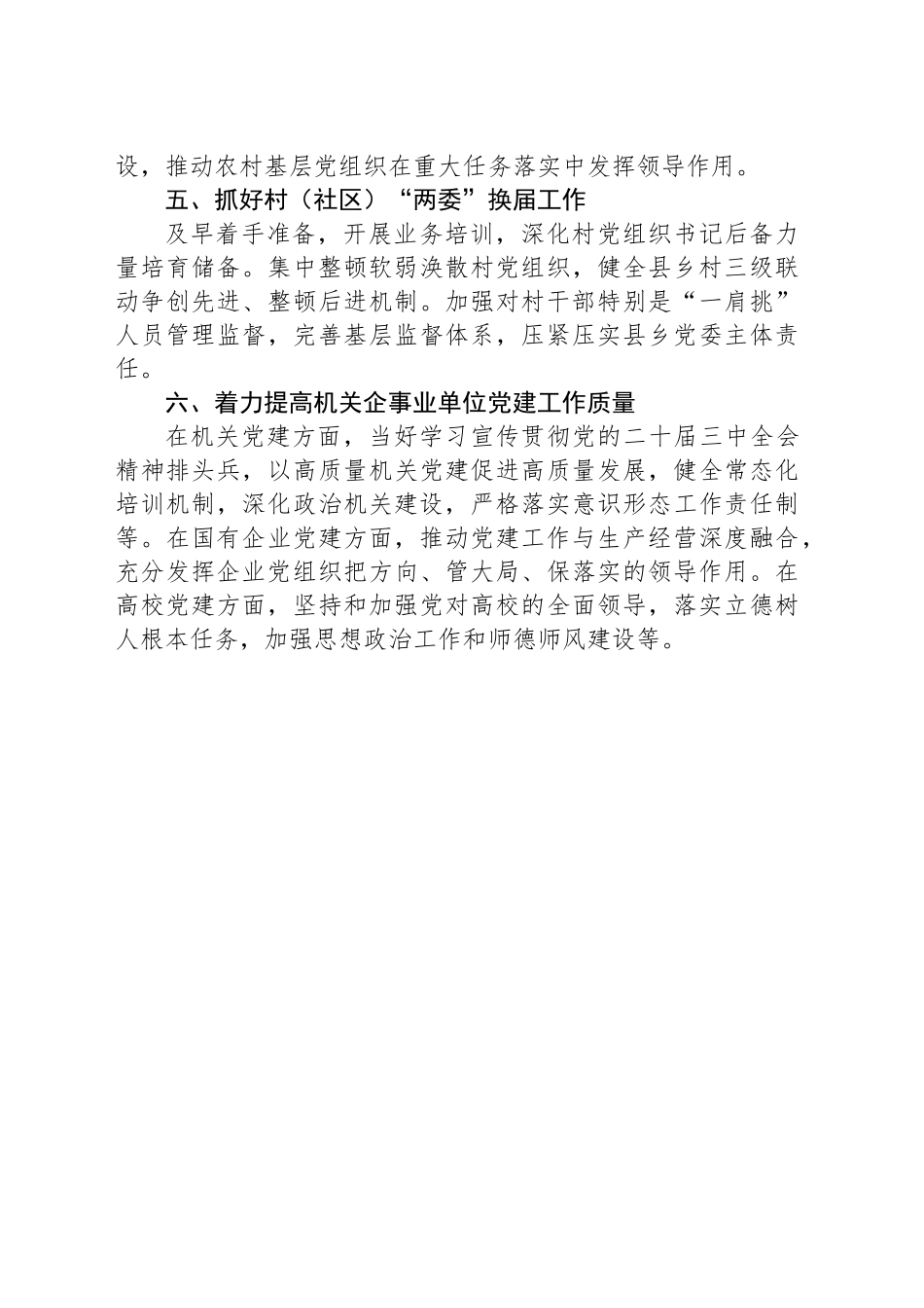 2025年党建热点话题_第2页