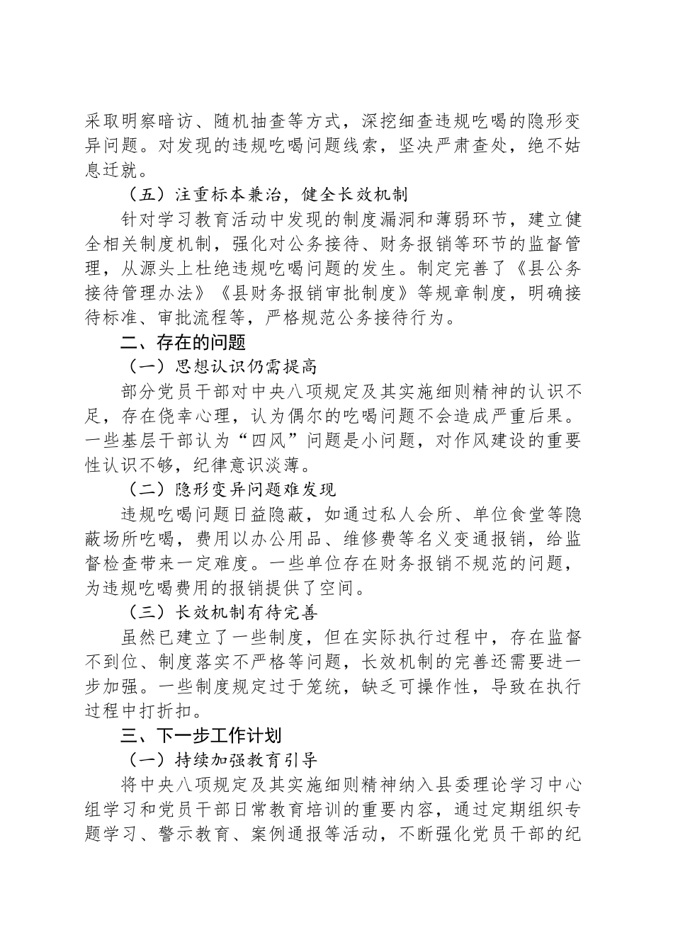 XX县作风建设专题工作情况阶段性报告_第2页