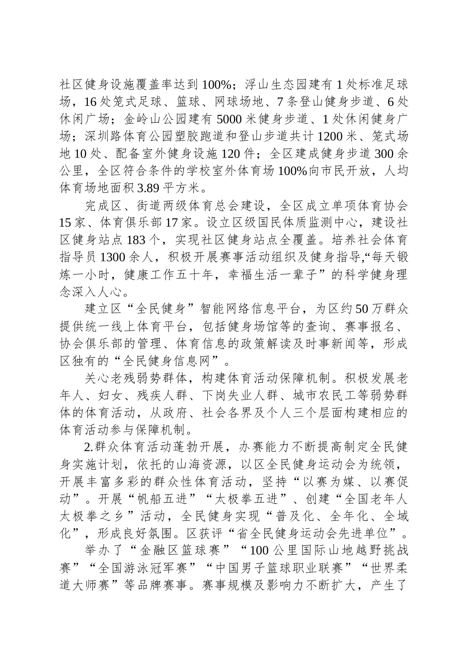 “十五五”体育事业发展规划_第2页