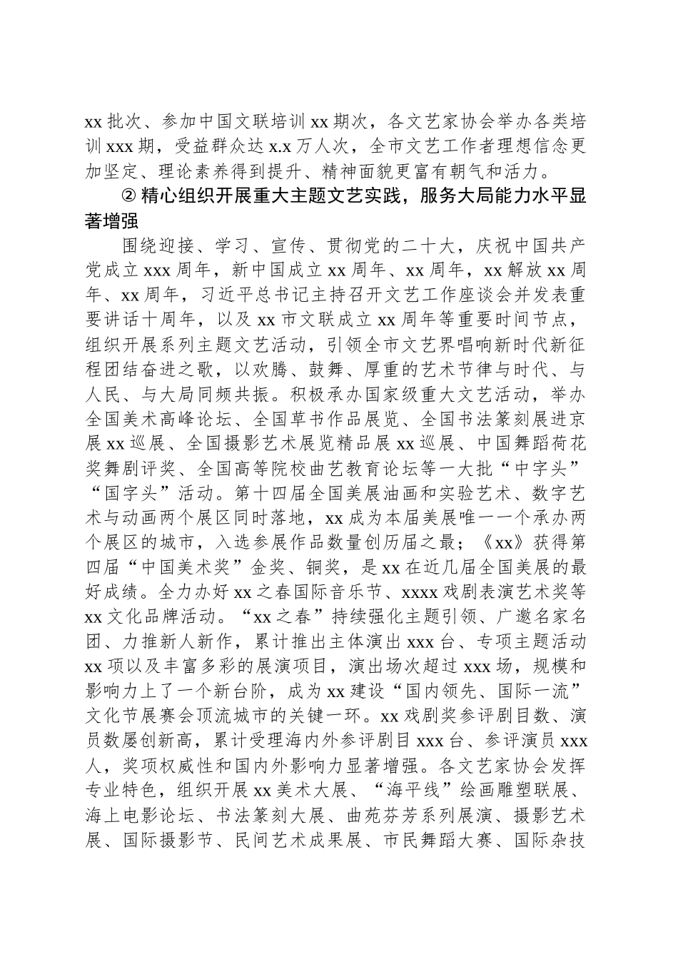 xx市文学艺术界联合会代表大会以来重点工作汇报材料_第2页