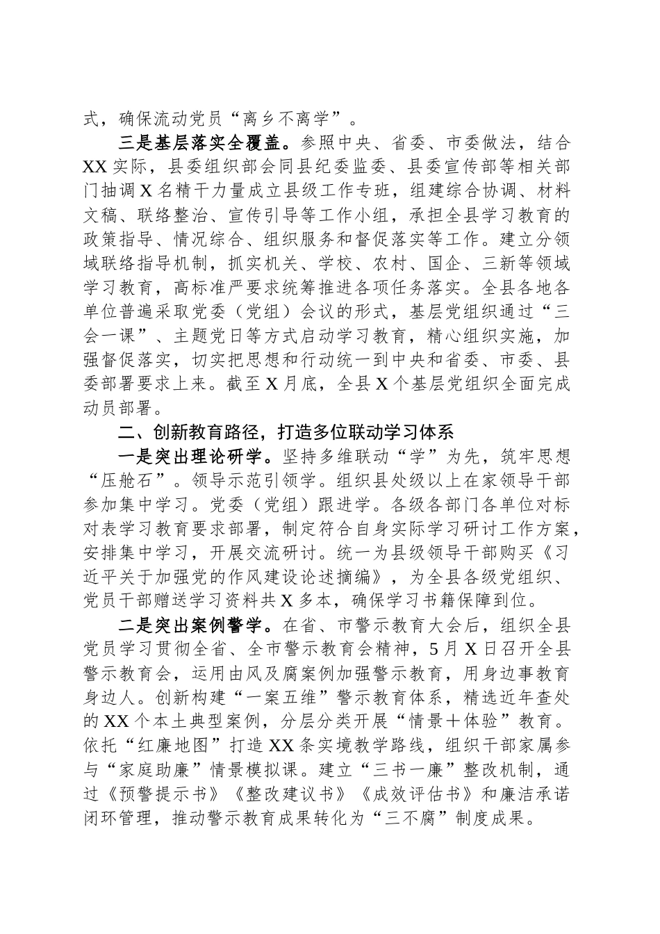 XX县深入贯彻作风建设专题工作总结汇报_第2页