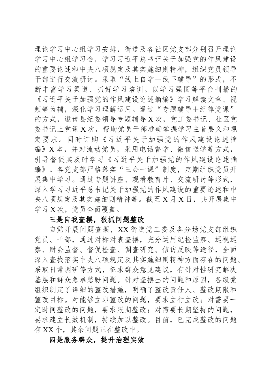 XX街道深入贯彻作风建设专题总结报告_第2页