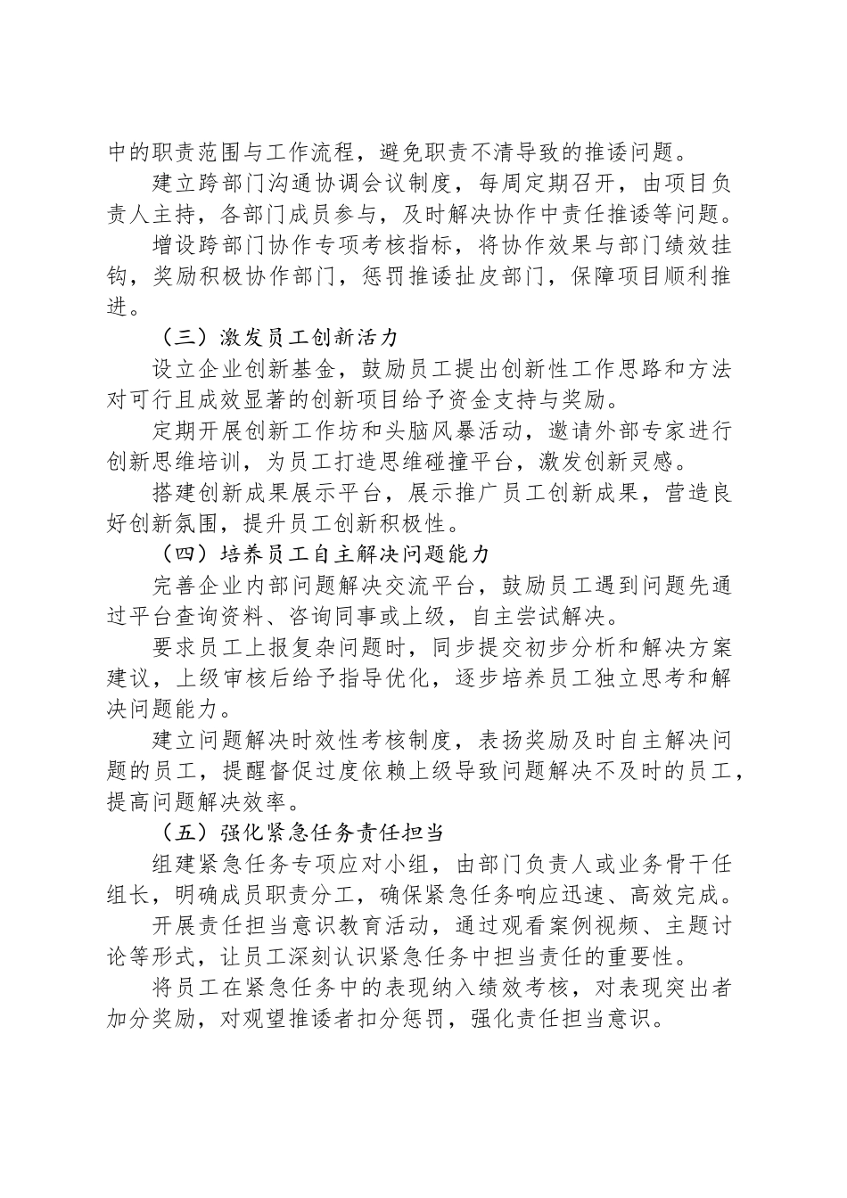 不担当不作为、推诿扯皮问题及整改措施_第2页