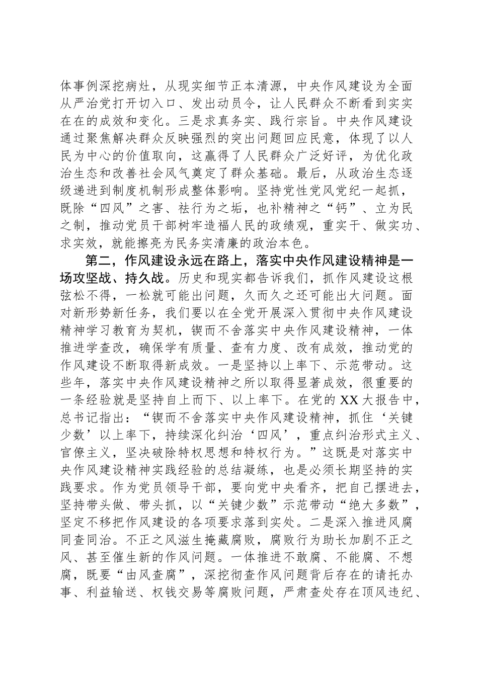 《作风建设改变中国》学习心得体会_第2页