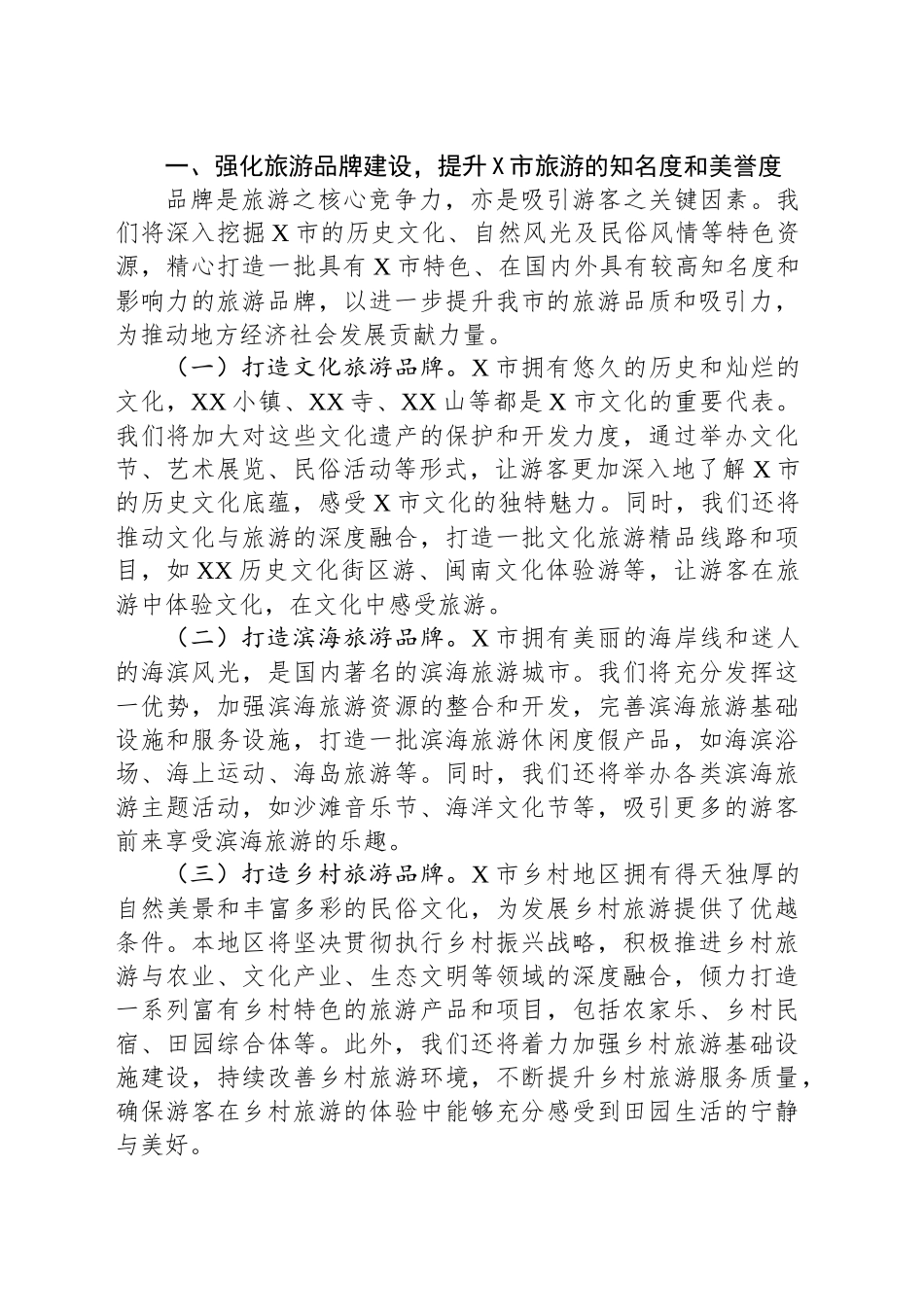 XX市文旅局局长在2025年中国旅游日的讲话_第2页