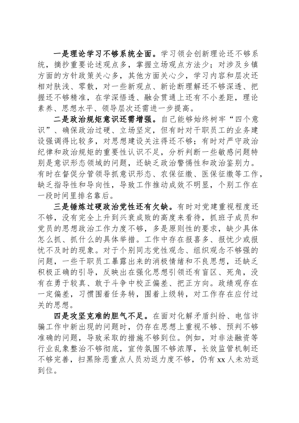乡镇街道党委书记在全县警示教育大会心得体会发言_第2页