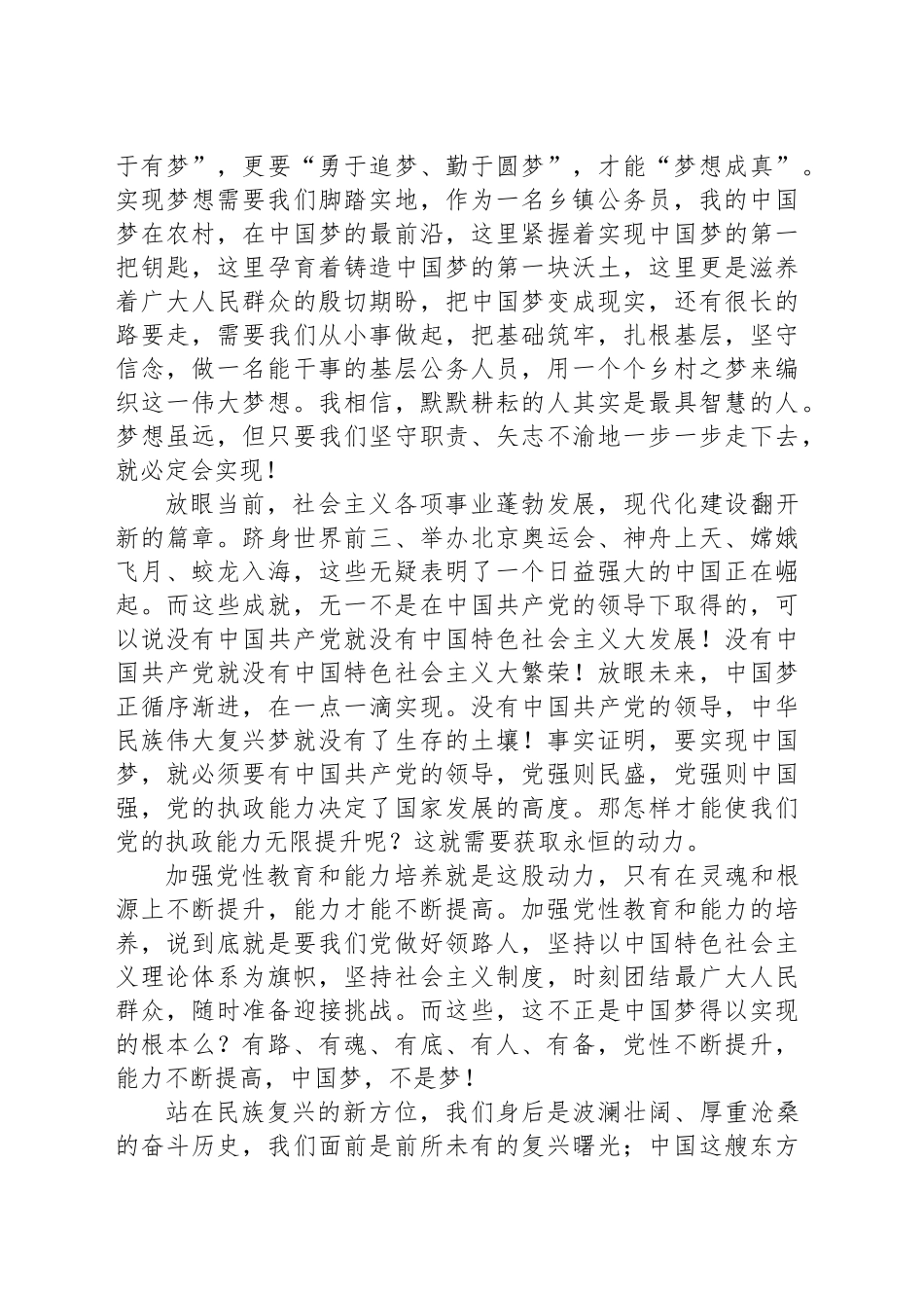 乡镇街道公务员同心共筑中国梦演讲稿_第2页