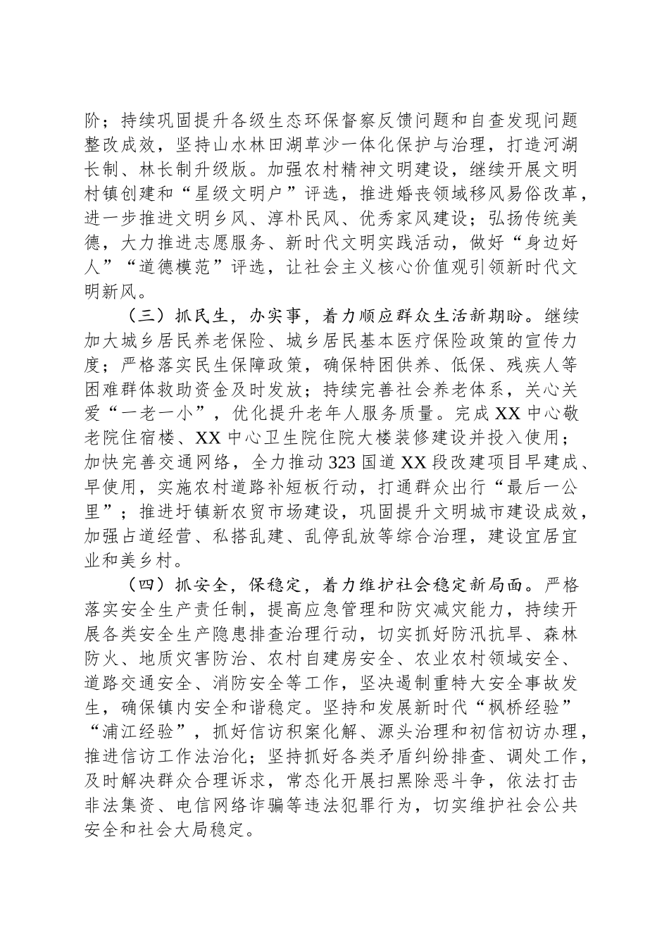 XX镇2025年上半年工作总结和下半年工作计划_第2页