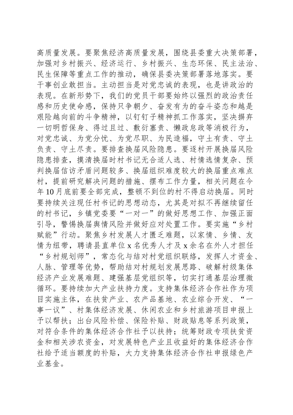 乡镇街道干部深入贯彻作风建设专题理论中心组的交流发言_第2页