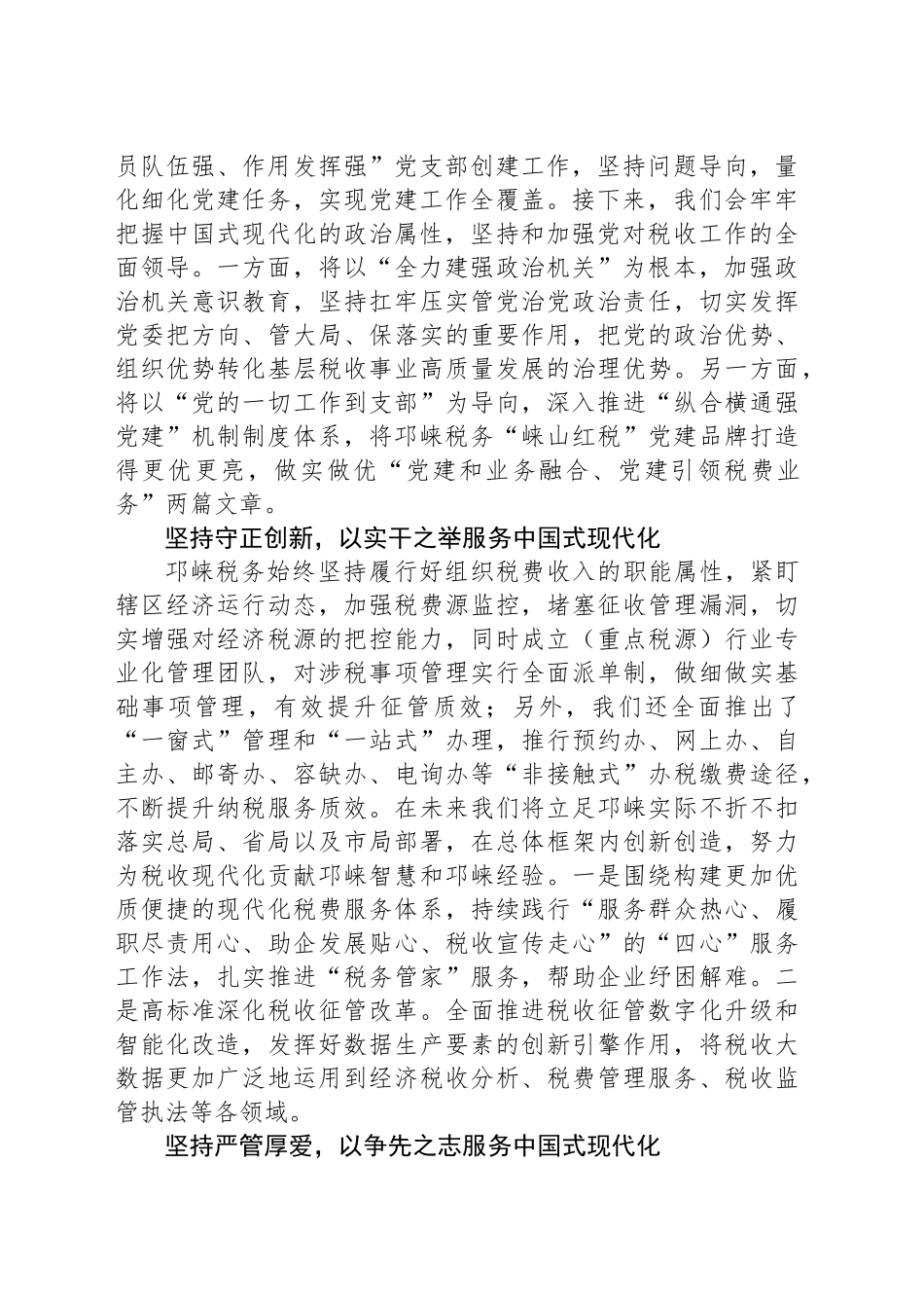 以奋进之姿走好税收现代化服务中国式现代化“赶考”之路_第2页