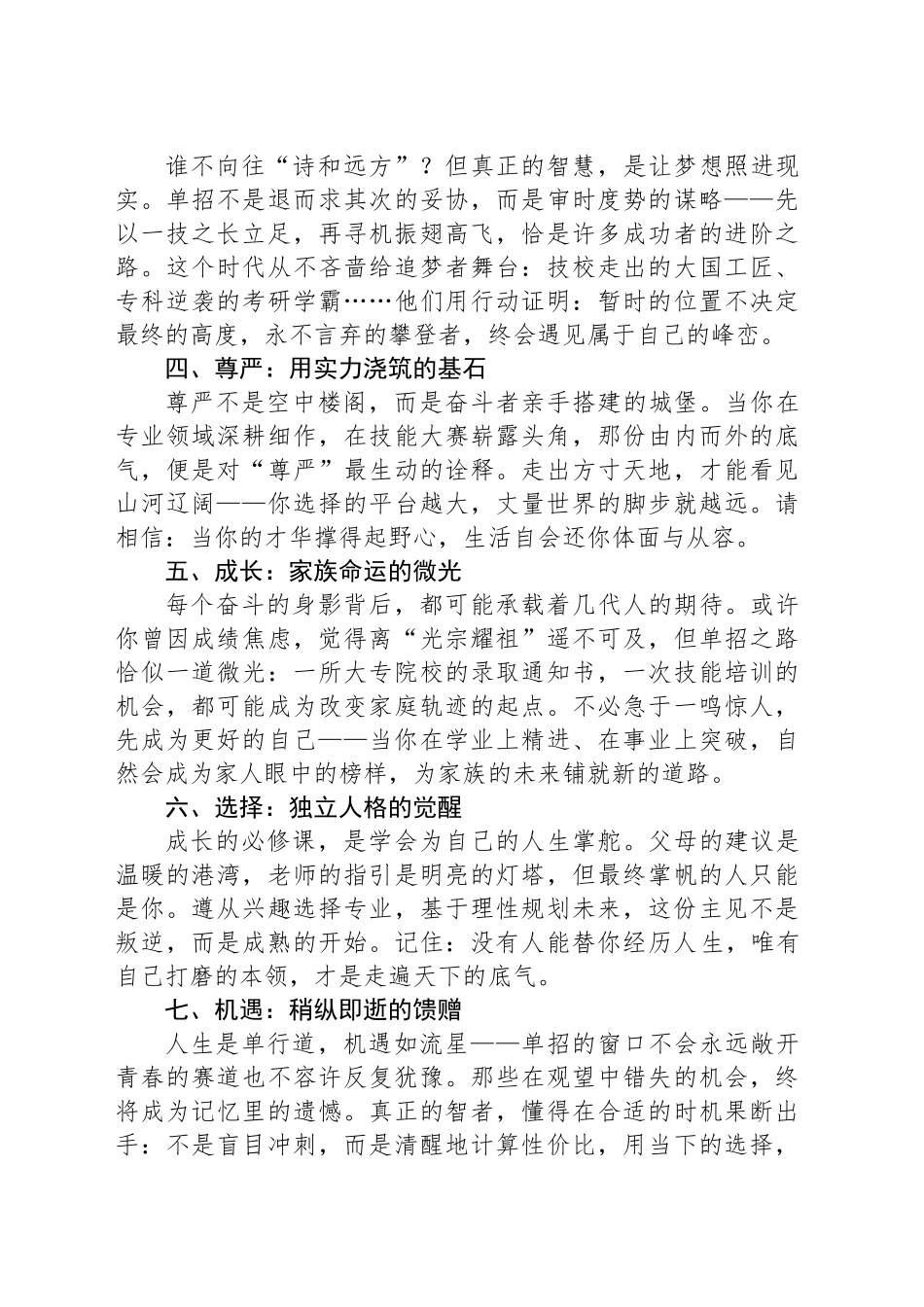 以梦为马，不负韶华——致2025届高考备考学子_第2页