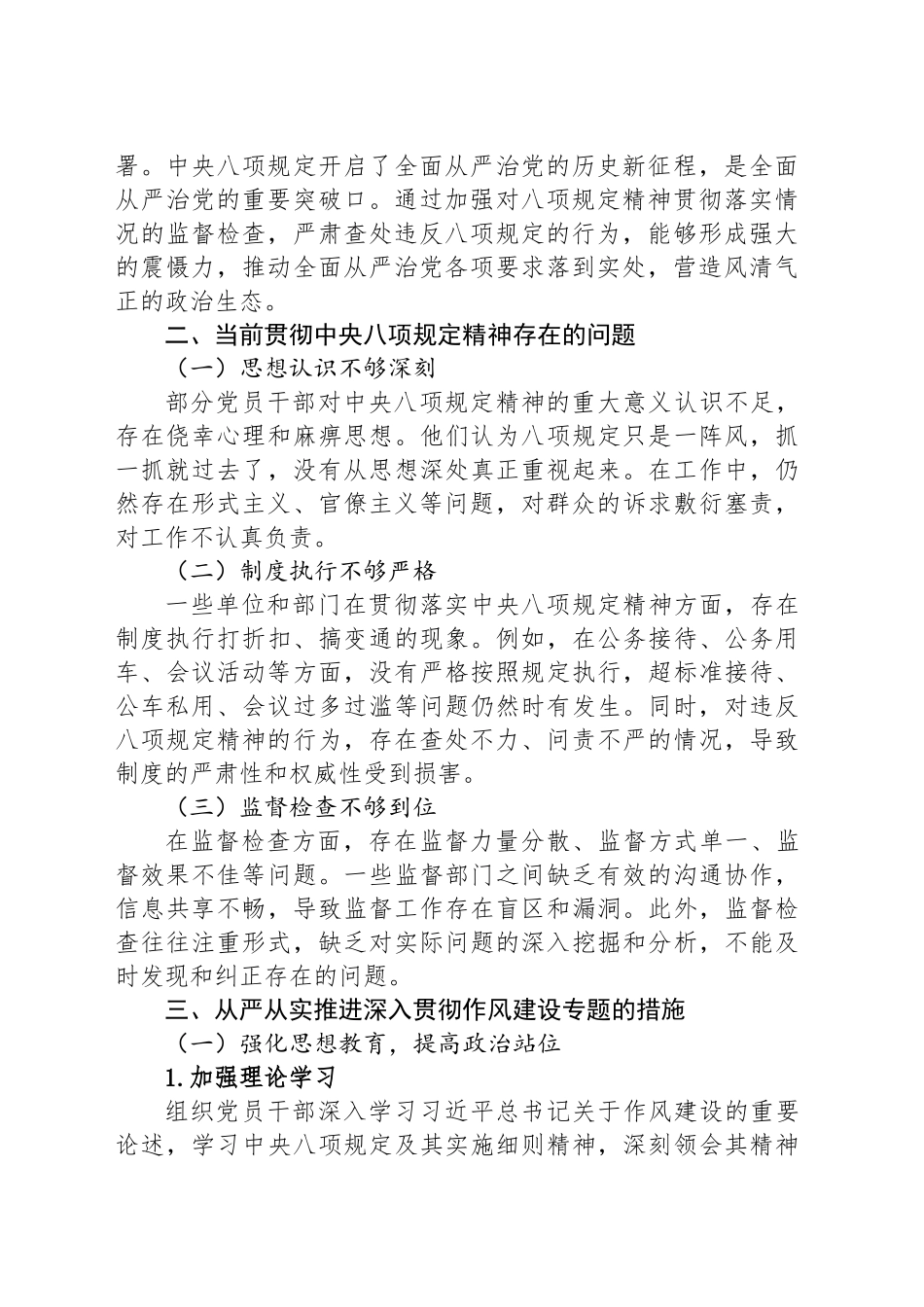 从严从实推进深入贯彻作风建设专题_第2页