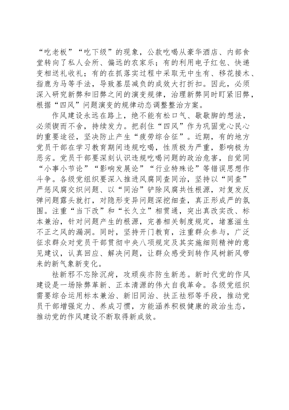 作风建设要坚决防止旧弊未除新弊又生_第2页