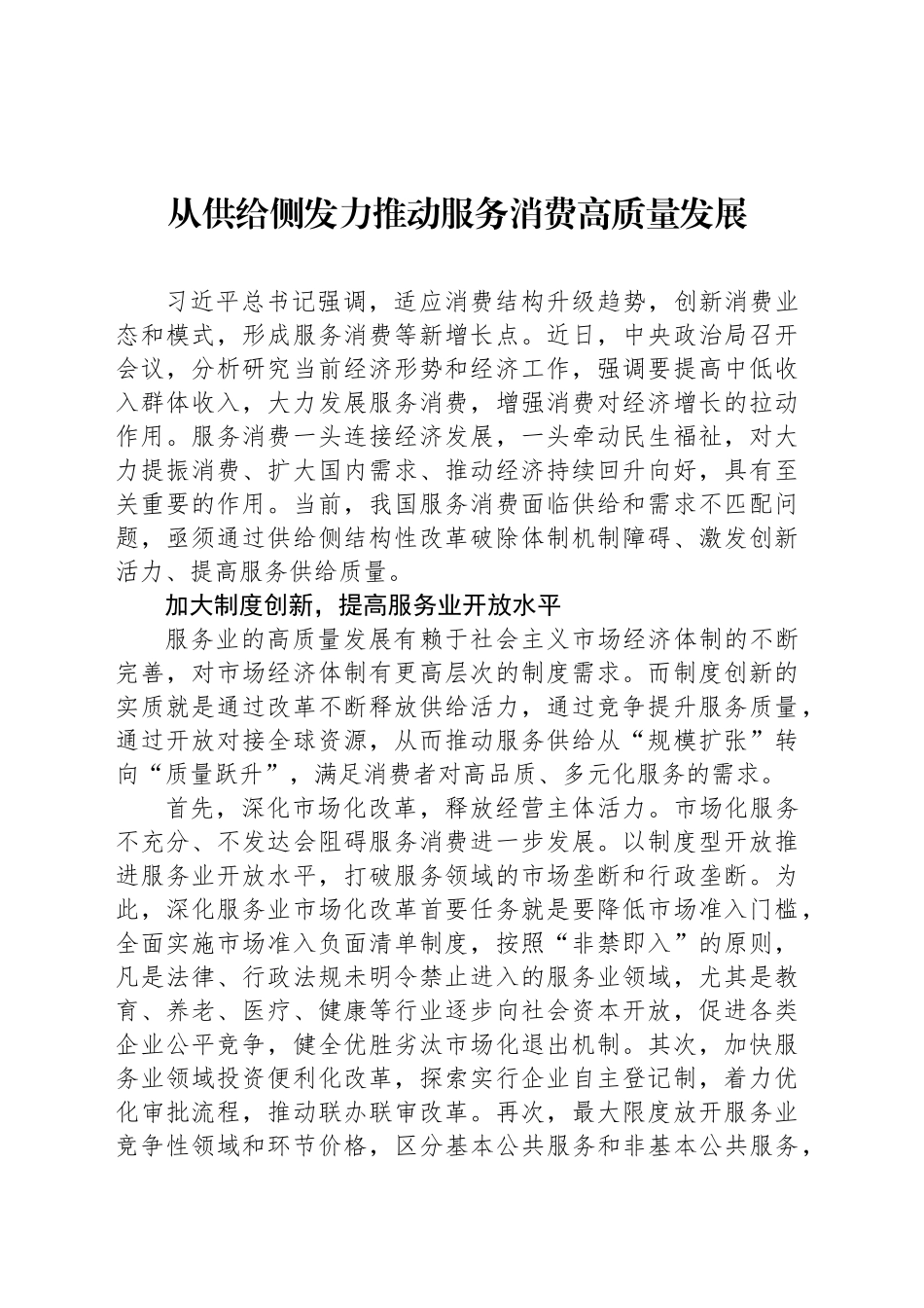 从供给侧发力推动服务消费高质量发展_第1页